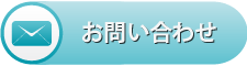 お引越しのお問い合わせ
